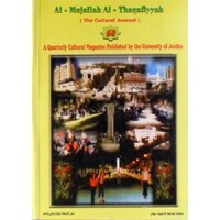 Al-Majallah Al - Thaqafiyyah (The Cultural Journal)