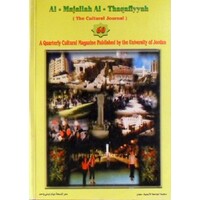 Al-Majallah Al - Thaqafiyyah (The Cultural Journal)