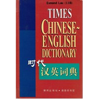 Times Chinese English Dictionary