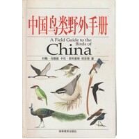 A Field Guide To The Birds Of China