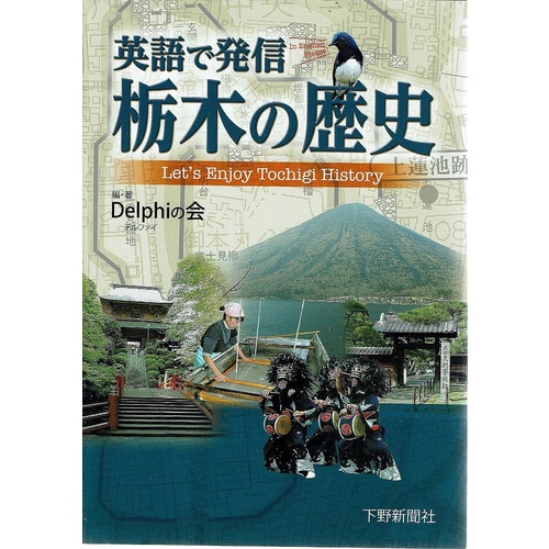 Eigo de hasshin tochigi no rekishi