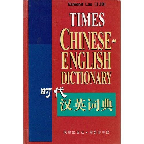 Times Chinese English Dictionary