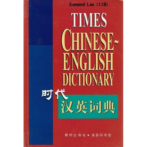 Times Chinese English Dictionary