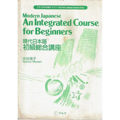 An Integrated Course For Beginners. Modern Japanese