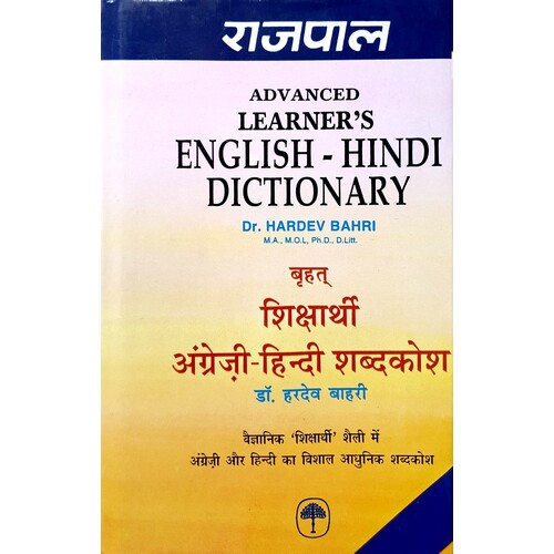 English - Hindi Dictionary. Advanced Learners
