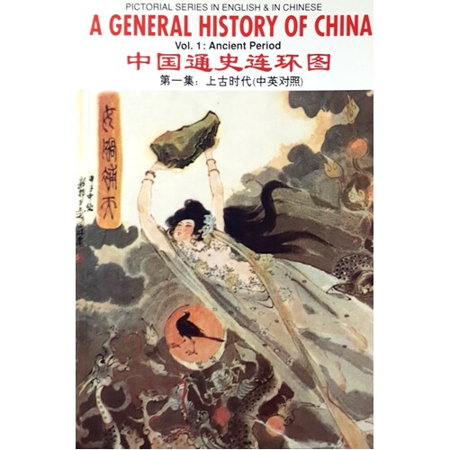 A General History Of China. Ancient Period. Volume 1